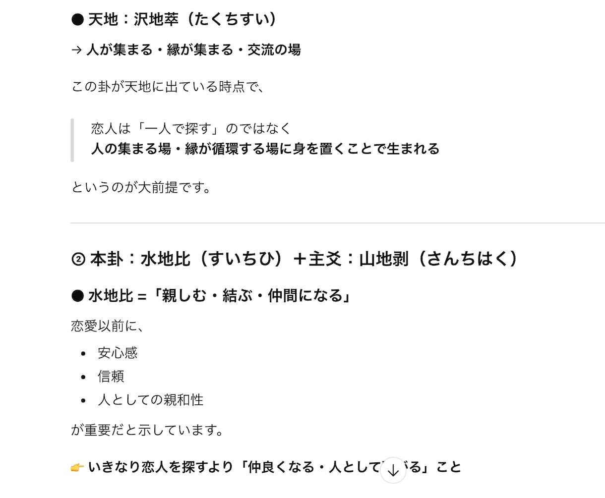 本筮易｜仕事（使命）、人間関係、恋愛などを占います 本筮易は、原因・プロセス・結果が、詳細にわかります イメージ2