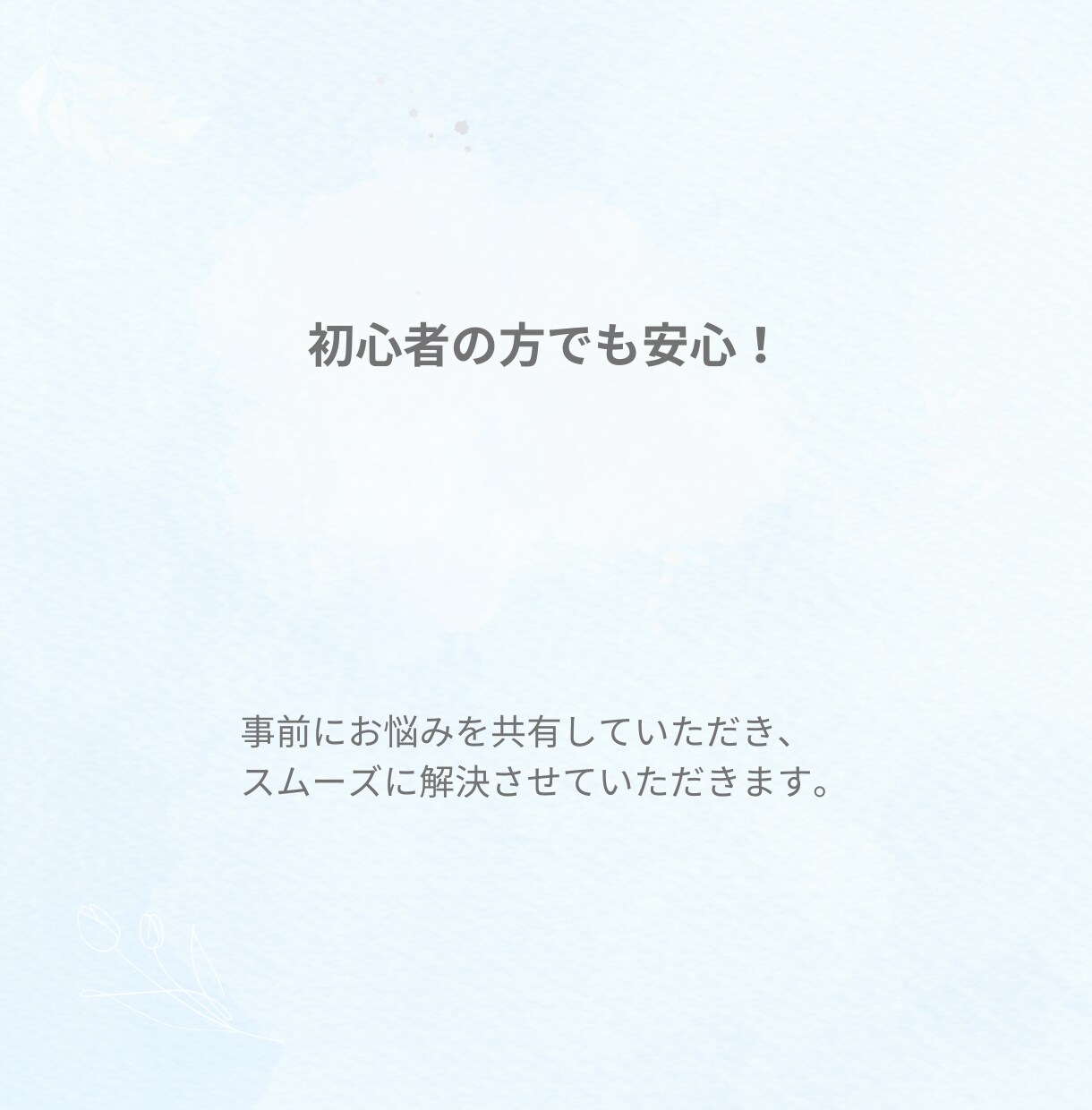 ホームページ制作に関するお悩みや疑問にお答えします どこに相談すればいいか分からない…とお悩みの方へ イメージ8