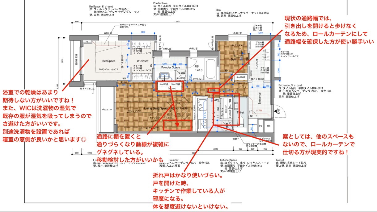 間取り【丸ごと】徹底的に添削し改善案をお伝えます 几帳面な間取りのプロが的確で細かなところまで間取り添削します イメージ8