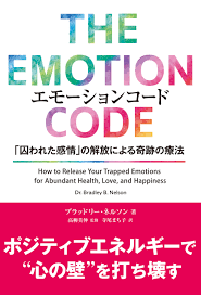 最新ボディーコード＆ビリーフコードセッションます 【ブロック解除】ネルソン博士のエモーションコード療法、進化版 イメージ4