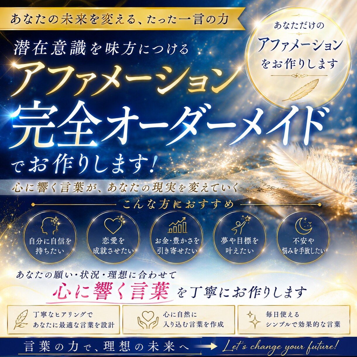 あなただけの潜在意識を書き換える言葉をお作りします 繰り返す不安や迷いを手放し、現実を創造する言葉をお届け イメージ1