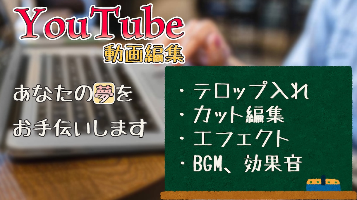 現役YouTuberが何でも編集いたします 現役ゲーム実況者が編集を何でも承ります。 イメージ1
