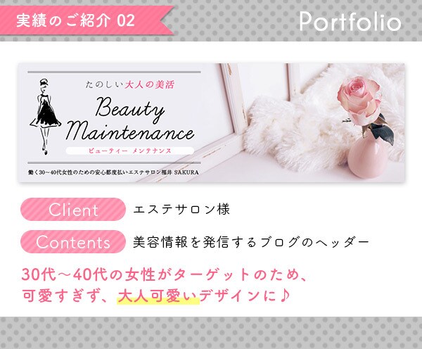女性の目を惹く！バナー・ヘッダー作成いたします 現役デザイナーが、ターゲットに合うデザインをご提供♪ イメージ5