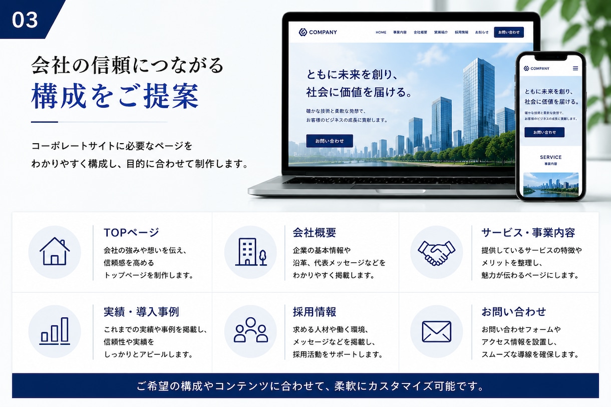 コーポレートサイトを制作します スマホ対応で信頼感ある会社サイトに イメージ4
