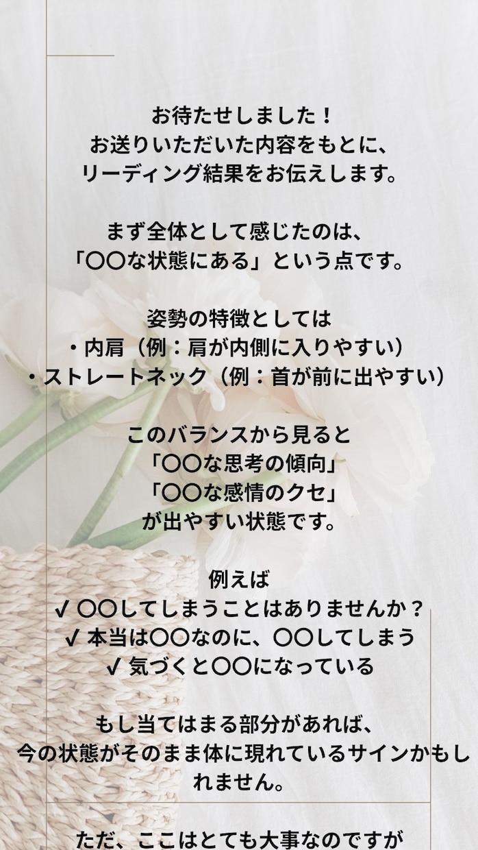 姿勢覚醒リーデイングをいたします 姿勢（身体のクセ）からあなたの思考と内面の傾向を読み解きます イメージ2