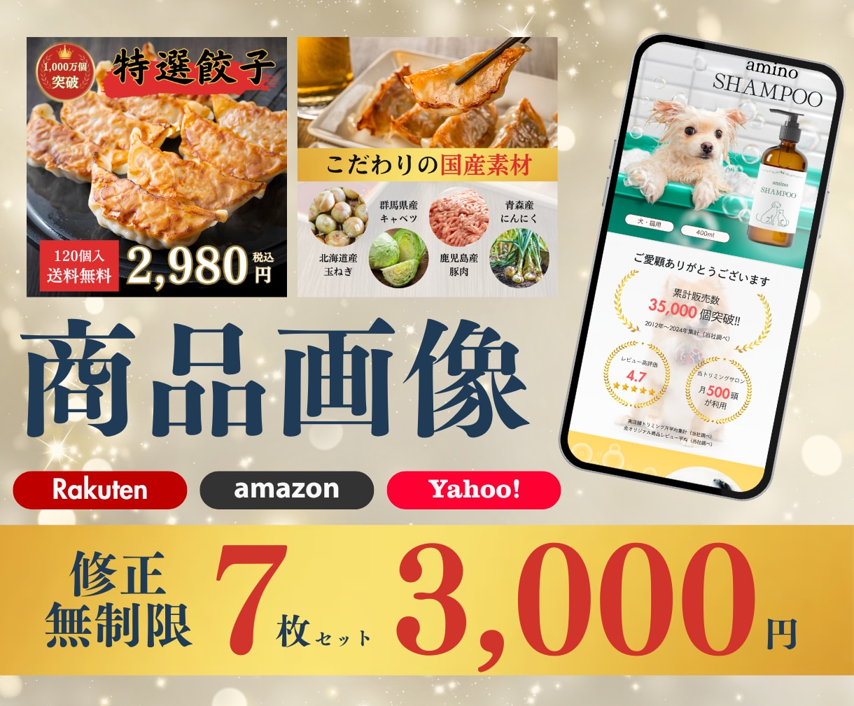 EC画像制作/安心・丁寧に対応します 4月末までの特別価格！通常6枚を7枚セットでご用意します！ イメージ1