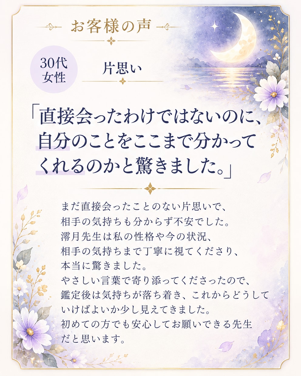あの人の本音と二人の未来を神託霊視で読み解きます 月明かりのように寄り添い、苦しい恋の行方を丁寧に視ます イメージ5