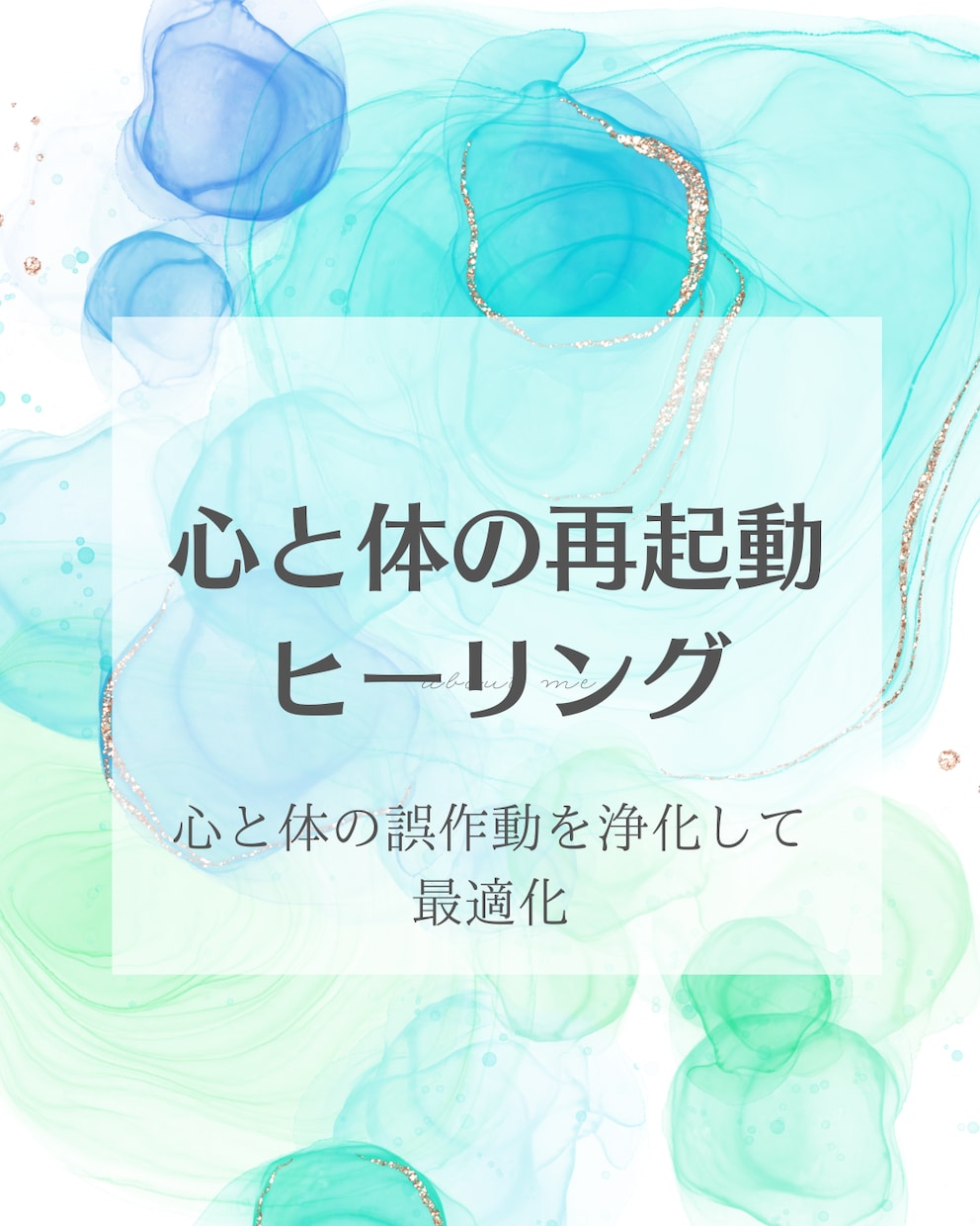 初めての方向け！心身を浄化し機能を最適化します 【ペットもOK】やさしいエネルギーで心と身体を整えます イメージ1