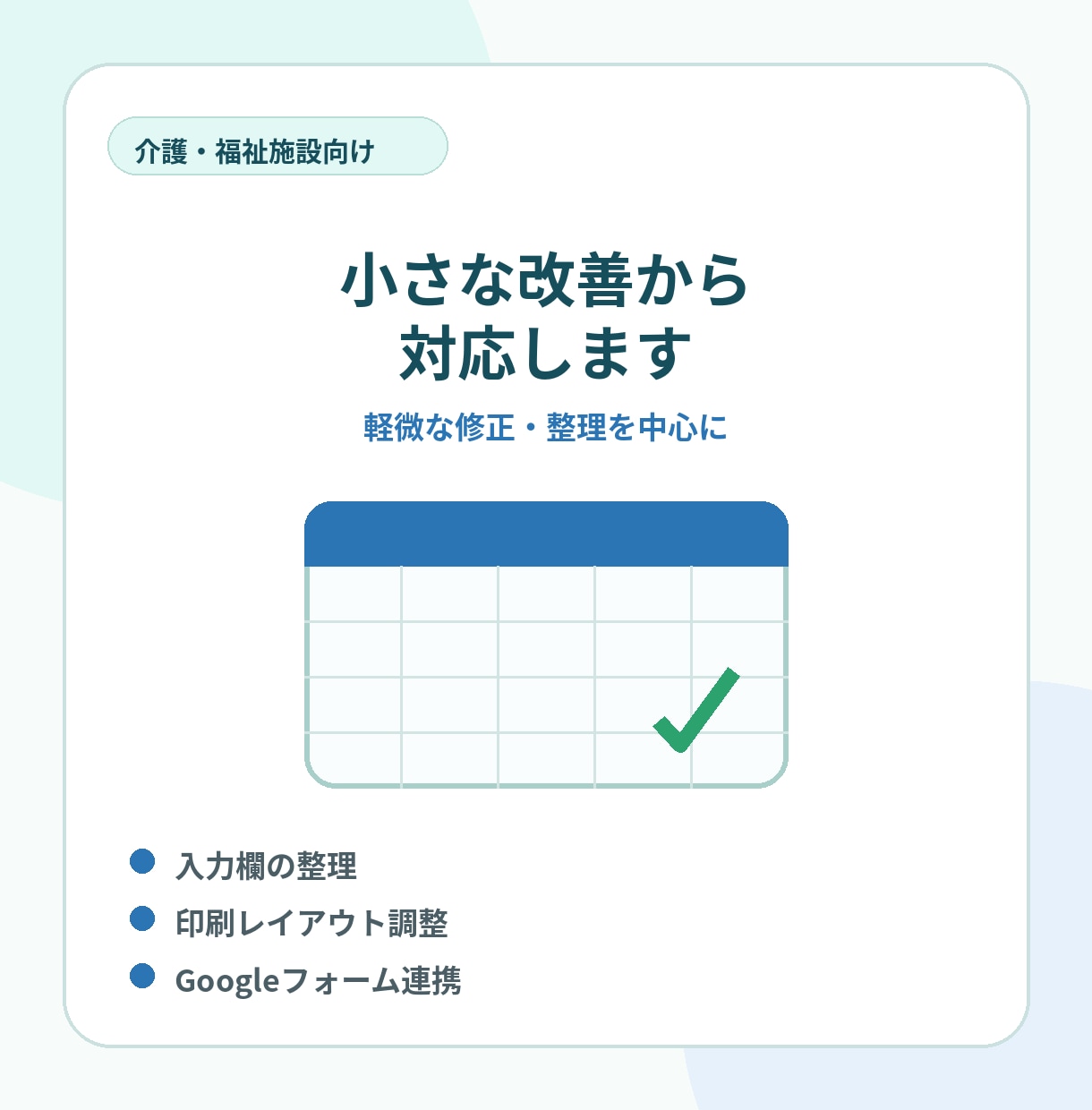 介護施設向けスプレッドシート/GAS改善します 管理表整理・自動転記・軽いGAS修正を現場目線で対応します イメージ2