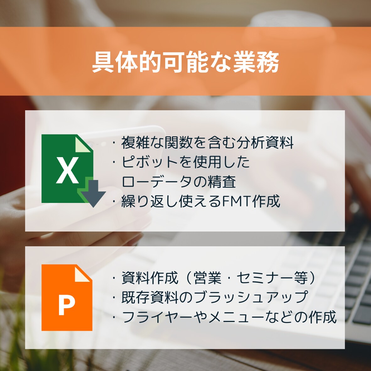 月５時間～オンラインアシスタント事務対応します 現役オンラインアシスタント兼ディレクターがお手伝いします！ イメージ3