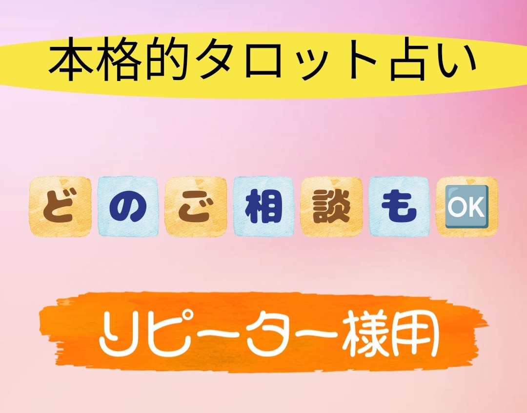 恋愛、仕事、人間関係などなんでも1つ占います 個人情報不要でタロットで占います イメージ1