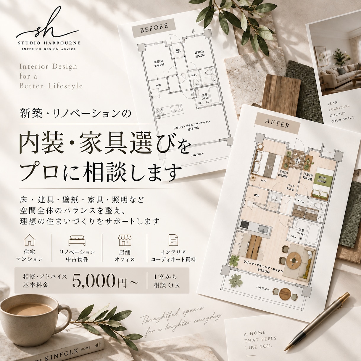 新築・リノベーションの内装選びをプロが添削します 床・建具・壁紙・家具の組み合わせをプロが確認 イメージ2