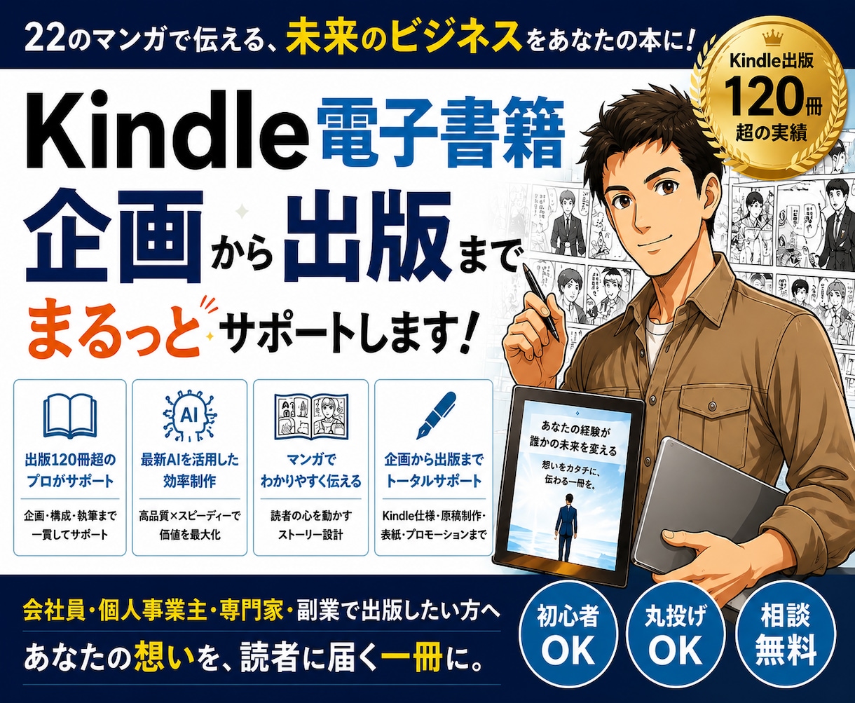 Kindle電子書籍を出版までサポートします 出版120冊超の経験×AIであなたの一冊を形にします イメージ1