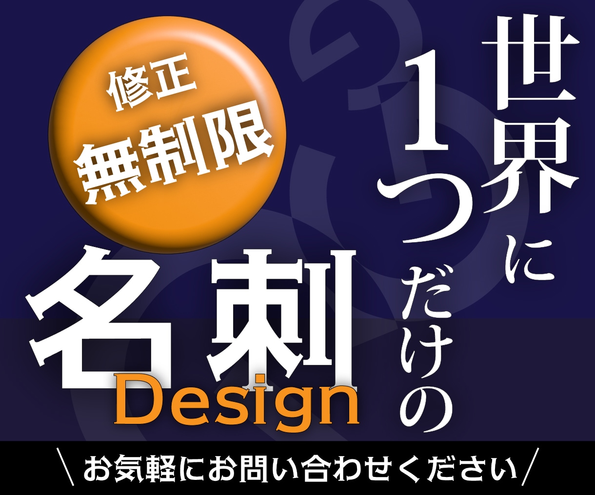素敵なオリジナル名刺デザインを制作いたします ご相談〜制作〜デザイン納品までを納得いくまでサポートします イメージ1