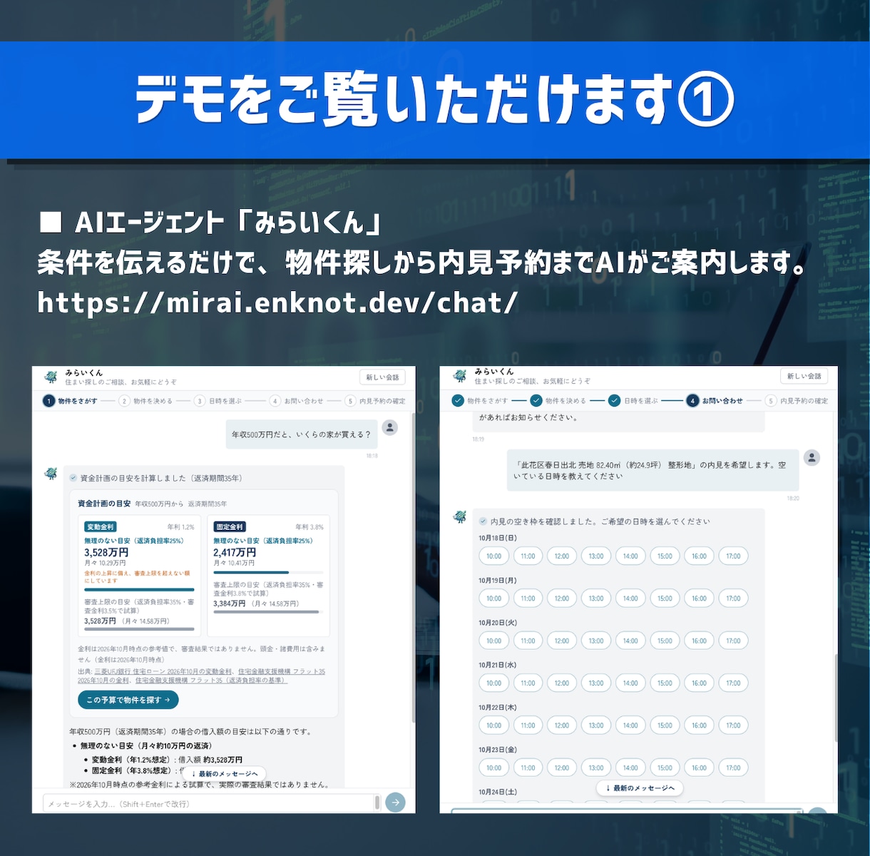 不動産会社様向けAIアプリ・エージェント作ります 【先着3社30,000円】接客・集客をAIアプリで強化 イメージ2