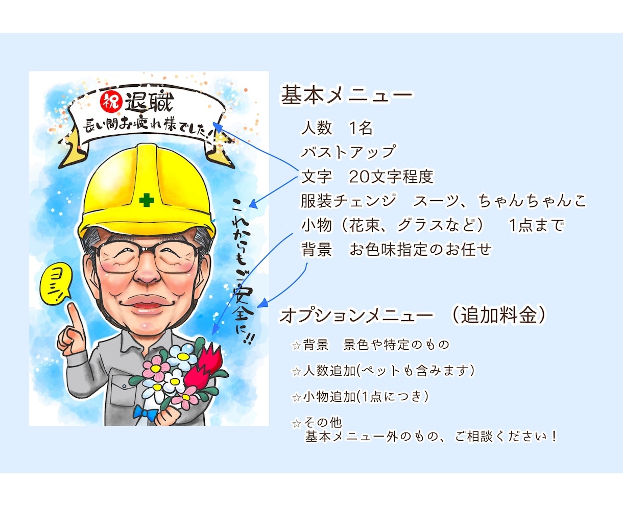 初依頼◎退職祝い、転勤記念、還暦祝いに喜ばれます 高品質データ納品、オプションで印刷額装郵送！短納期歓迎！ イメージ1