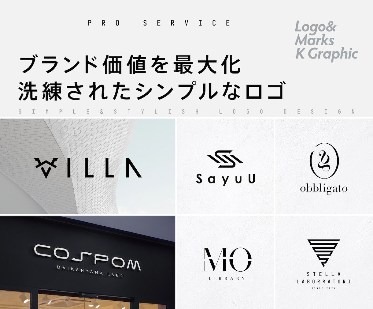 ブランド価値を最大化する洗練されたロゴを作成します 大手企業実績多数！ 安心の【 修正無制限・キャンセル保証 】 イメージ1