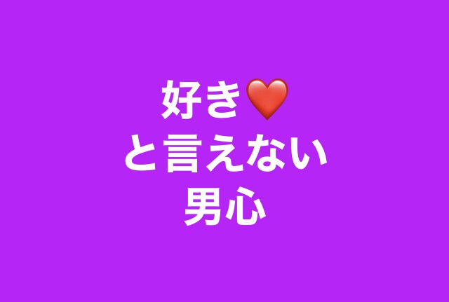 女性限定♡男の気持ち、男の本音、教えます 片思い/彼への悩み/復縁/浮気/不倫/告白/略奪愛 イメージ10