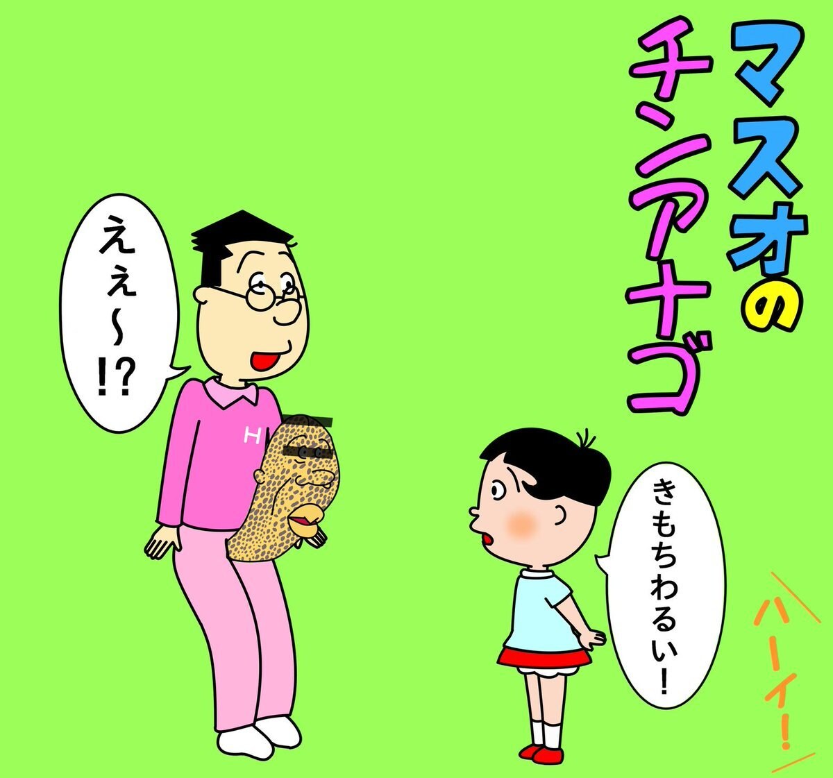 マスオさんの人生相談受けます 人間関係、仕事、夫婦、子育て気楽に前向きになりましょう イメージ4