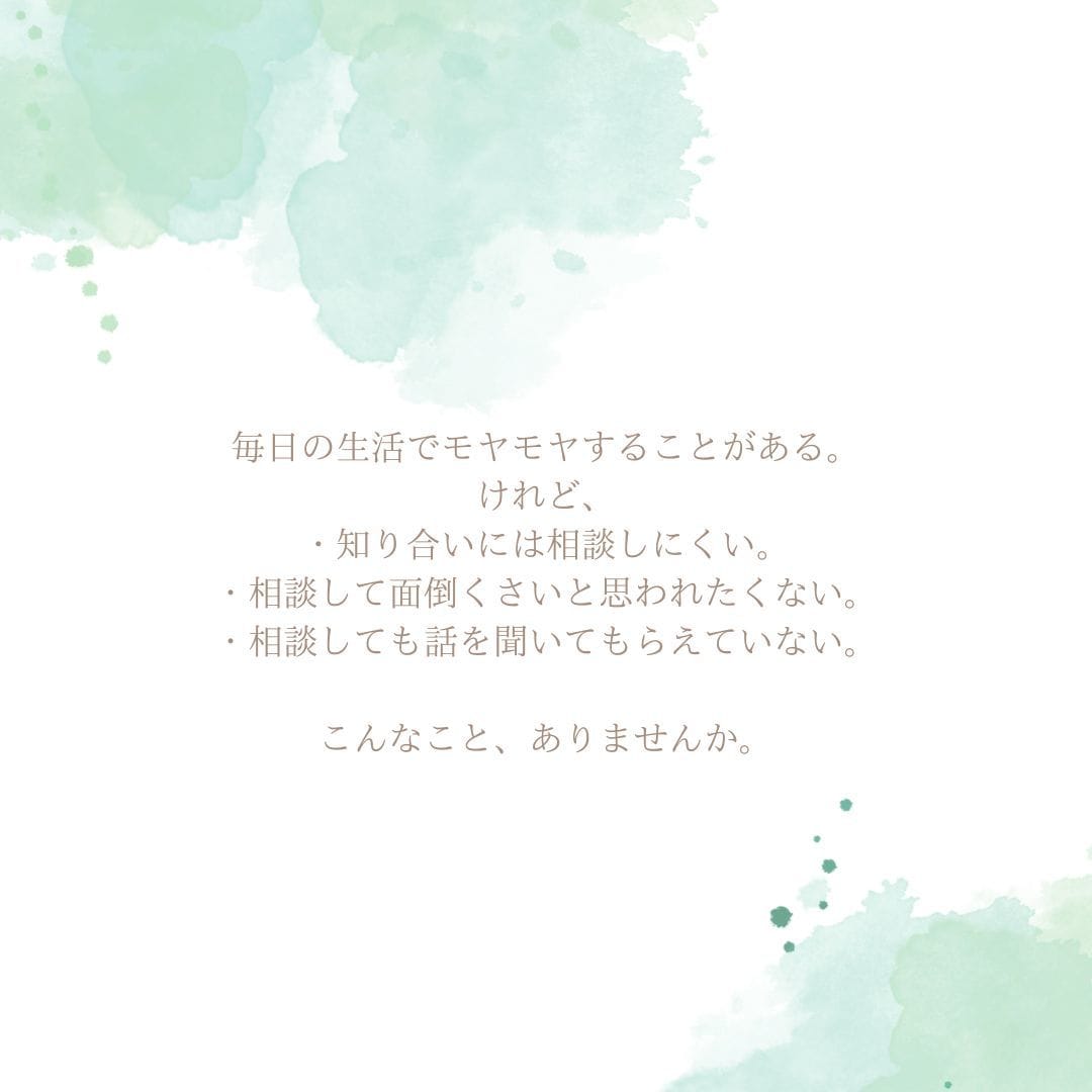 カウンセリングを手軽に！ご相談承ります 周りに話せない悩み・何だか消えないモヤモヤに向き合います イメージ2