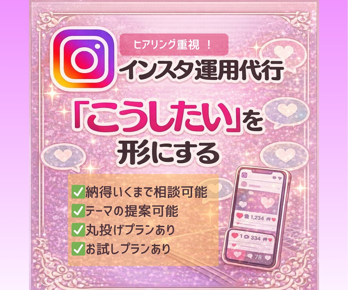 インスタ運用代行いたします 目に留まるインスタ記事を作成します！お試しありだから安心。 イメージ1