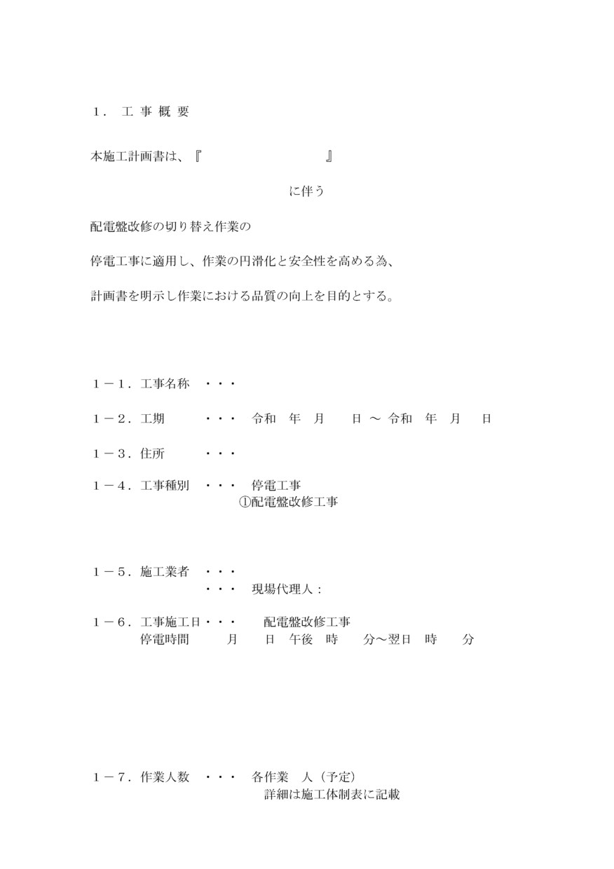 私企業取引向けの電気工事に伴う書類を作成します 書類作成の時間がない､面倒､わからない人は必見 イメージ3
