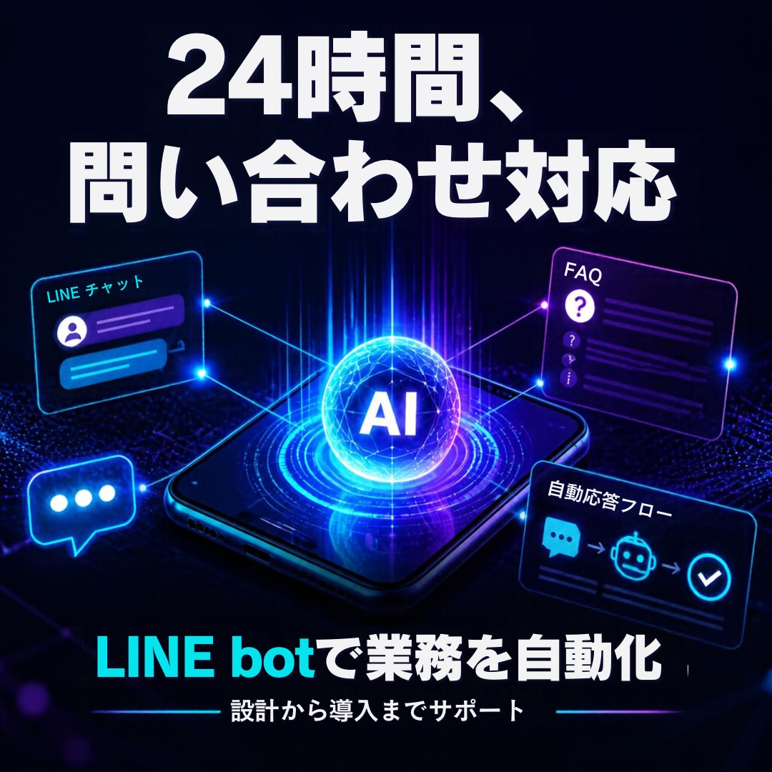 LINE自動返信AIボットを構築します ご自身の知識やノウハウをLINE BOTに！ イメージ4