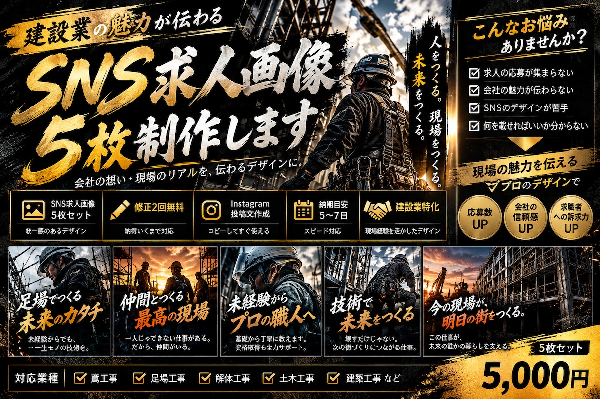 建設業向け求人チラシを制作します 鳶職・足場・解体・土木など現場系の採用デザインに対応！ イメージ1