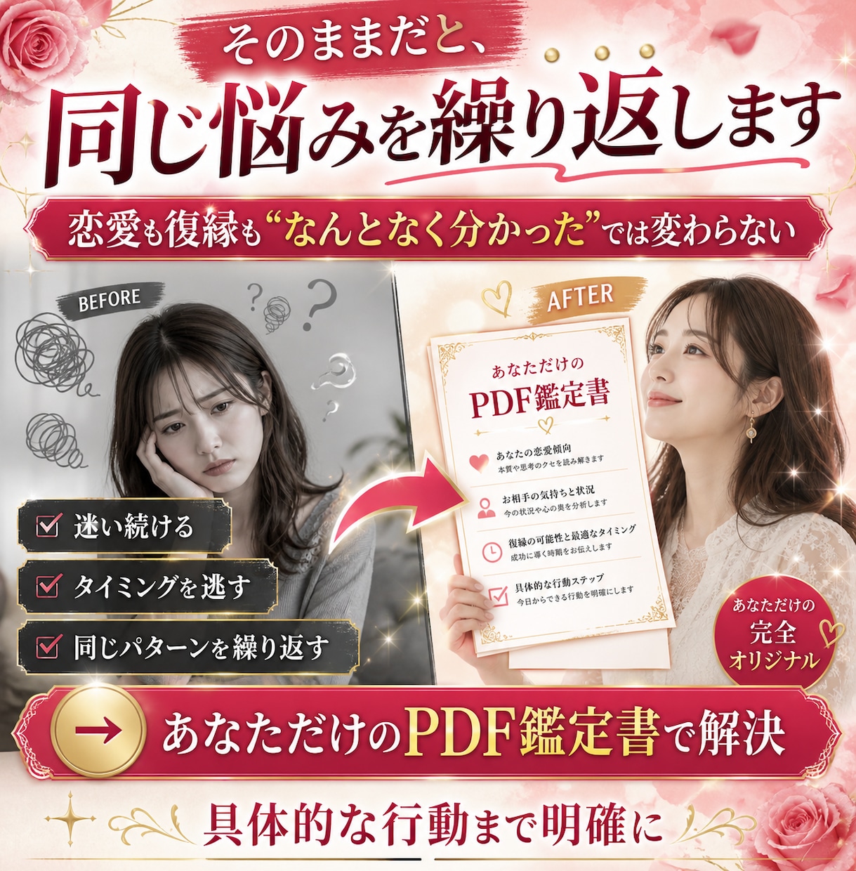 復縁・恋愛の答えを形に残る鑑定書でお届けします PDF鑑定書でお渡し→深い悩みを文章で解決へ導きます イメージ2