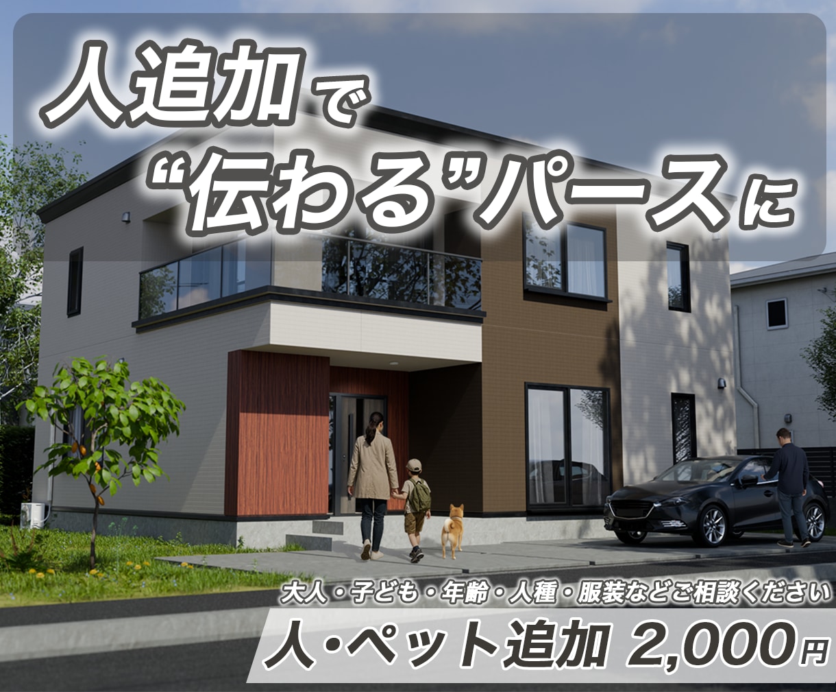 外観パースを短納期・低価格・高品質で作成いたします 新築・リフォーム等、成約率・受注率・集客・単価・満足度UPに イメージ6