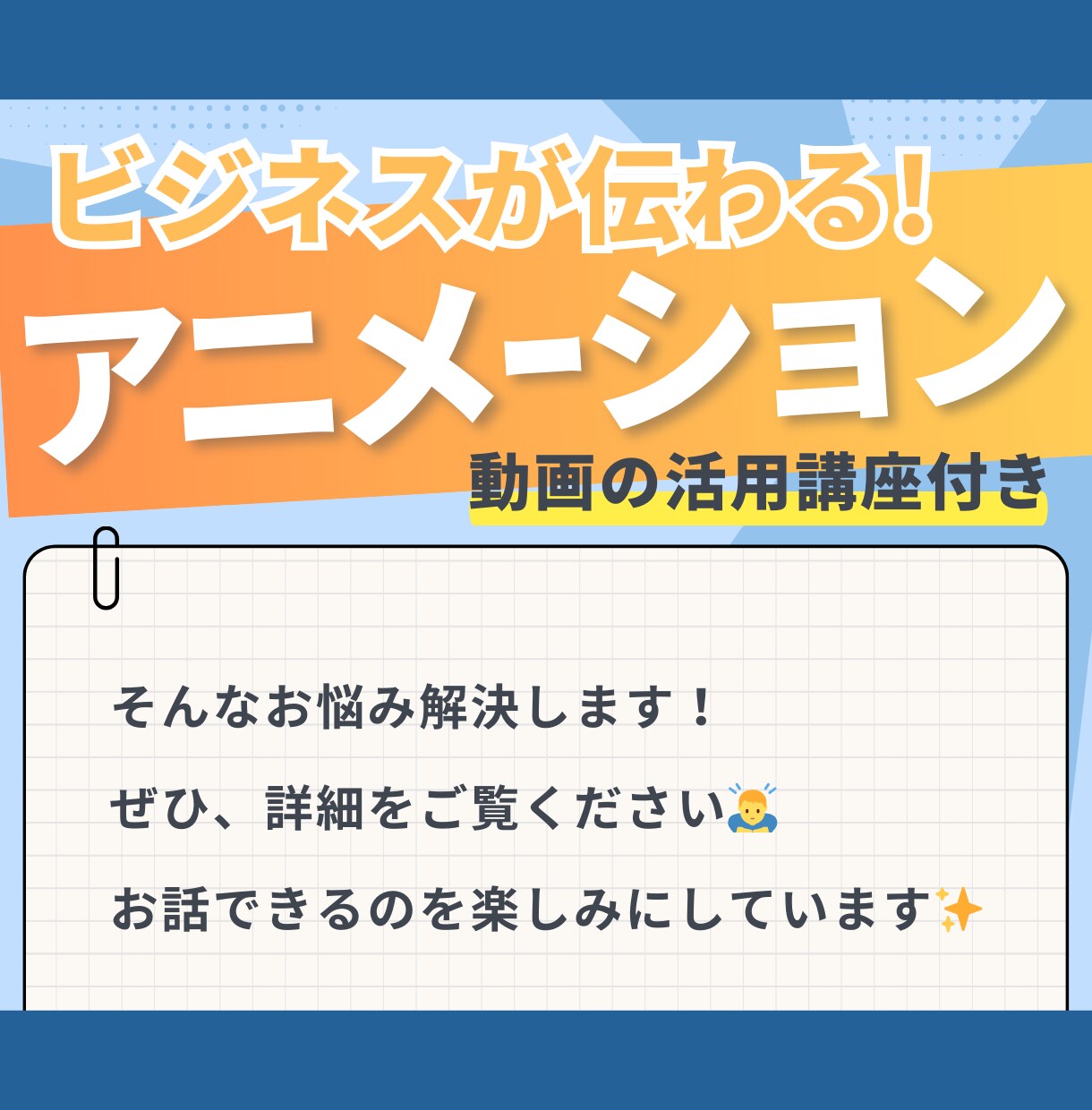 アニメーション動画で営業・紹介を促進します 動画をフル活用するための講座付き！ イメージ5