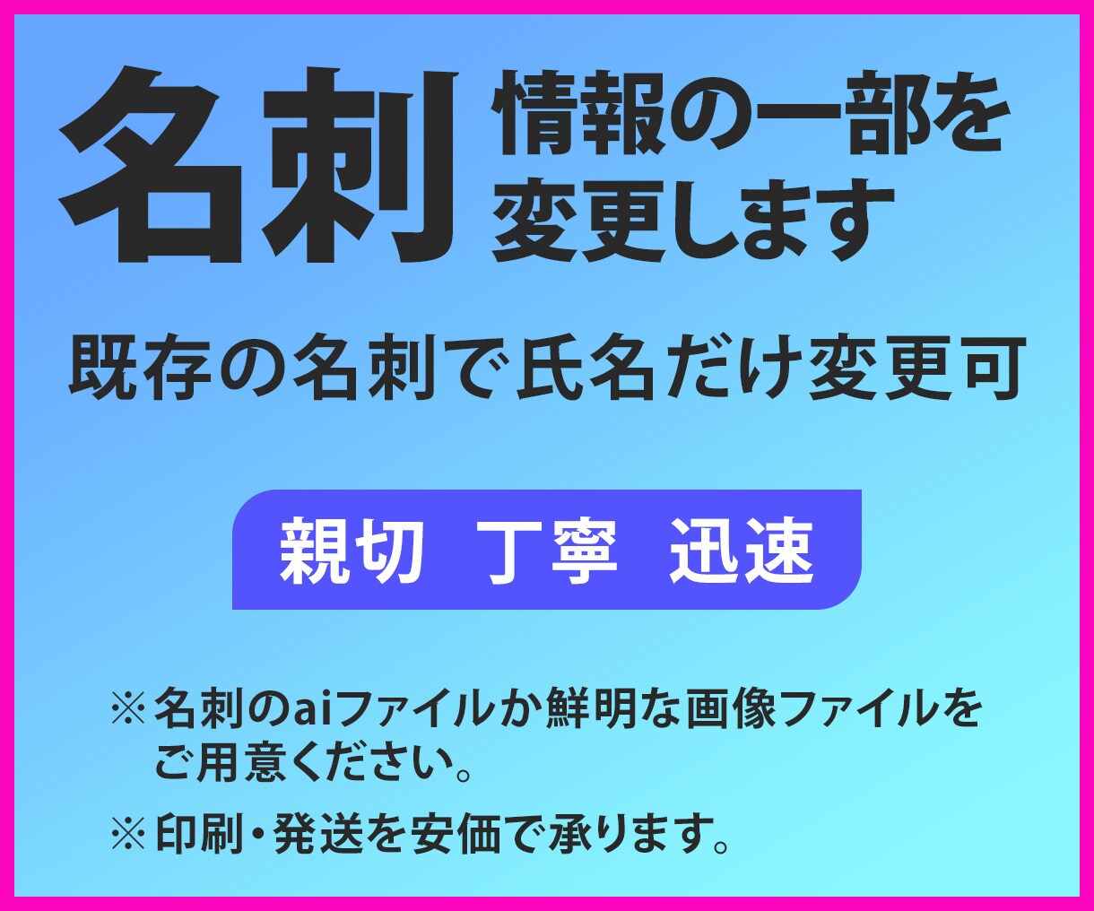 名刺データの一部を変更して名刺を制作します 【印刷・発送も対応可能】プロのデザイナーにお任せください！ イメージ1