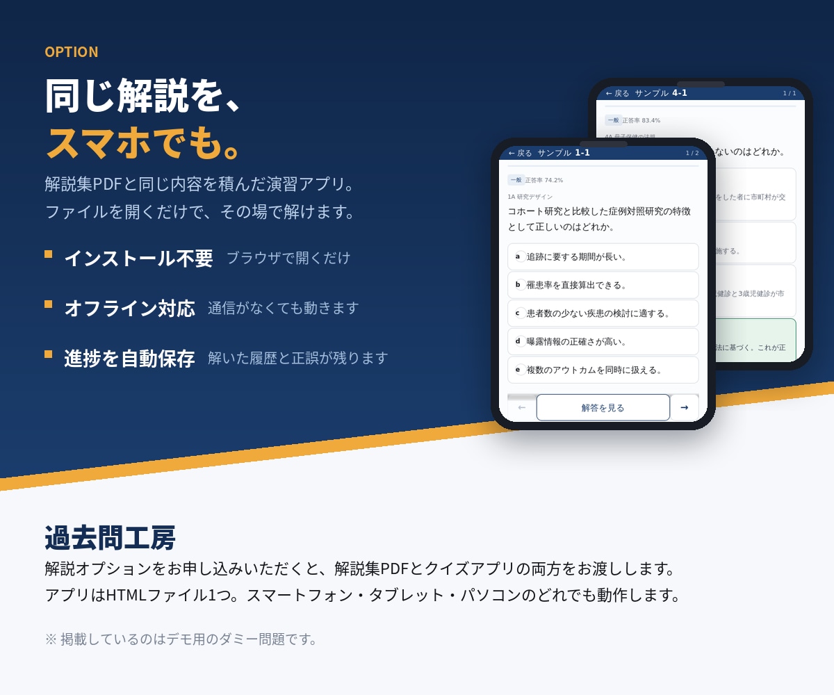 過去問PDFを問題集・解説集・アプリにします スキャンしただけの過去問を自分専用の問題集に イメージ4