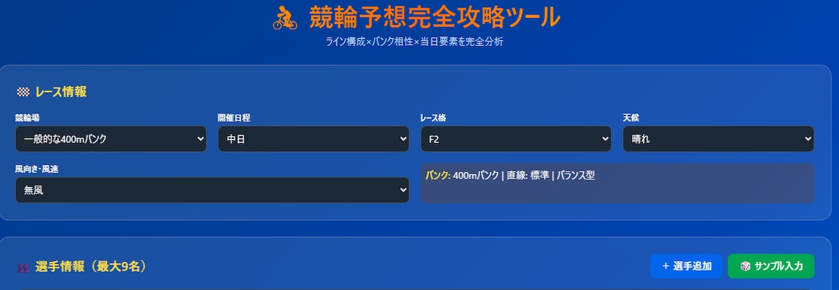 ライン戦を可視化するAI競輪予想支援ツール売ります ゲーム感覚で初心者でも簡単に競輪予想を感覚”から構造理解へ イメージ2
