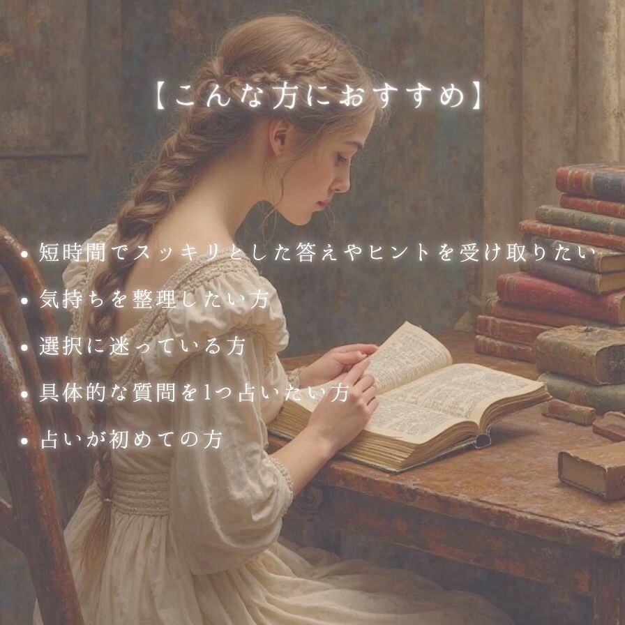３枚引きでお悩み鑑定します 今のあなたに必要なメッセージをお届けします。 イメージ3