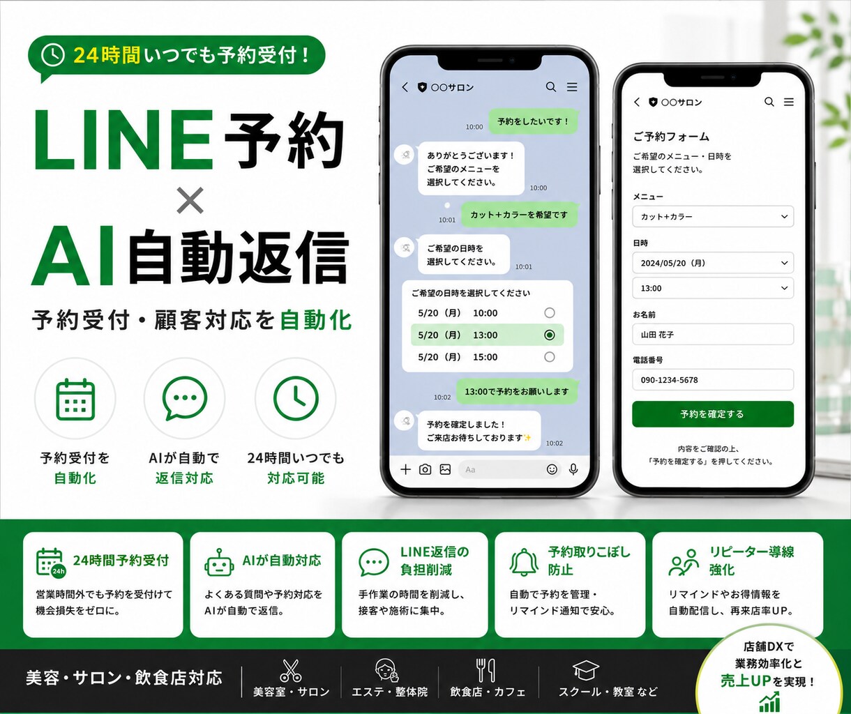 LINE予約・AI自動返信システムを構築します 予約受付・AI返信・顧客対応を自動化 イメージ1