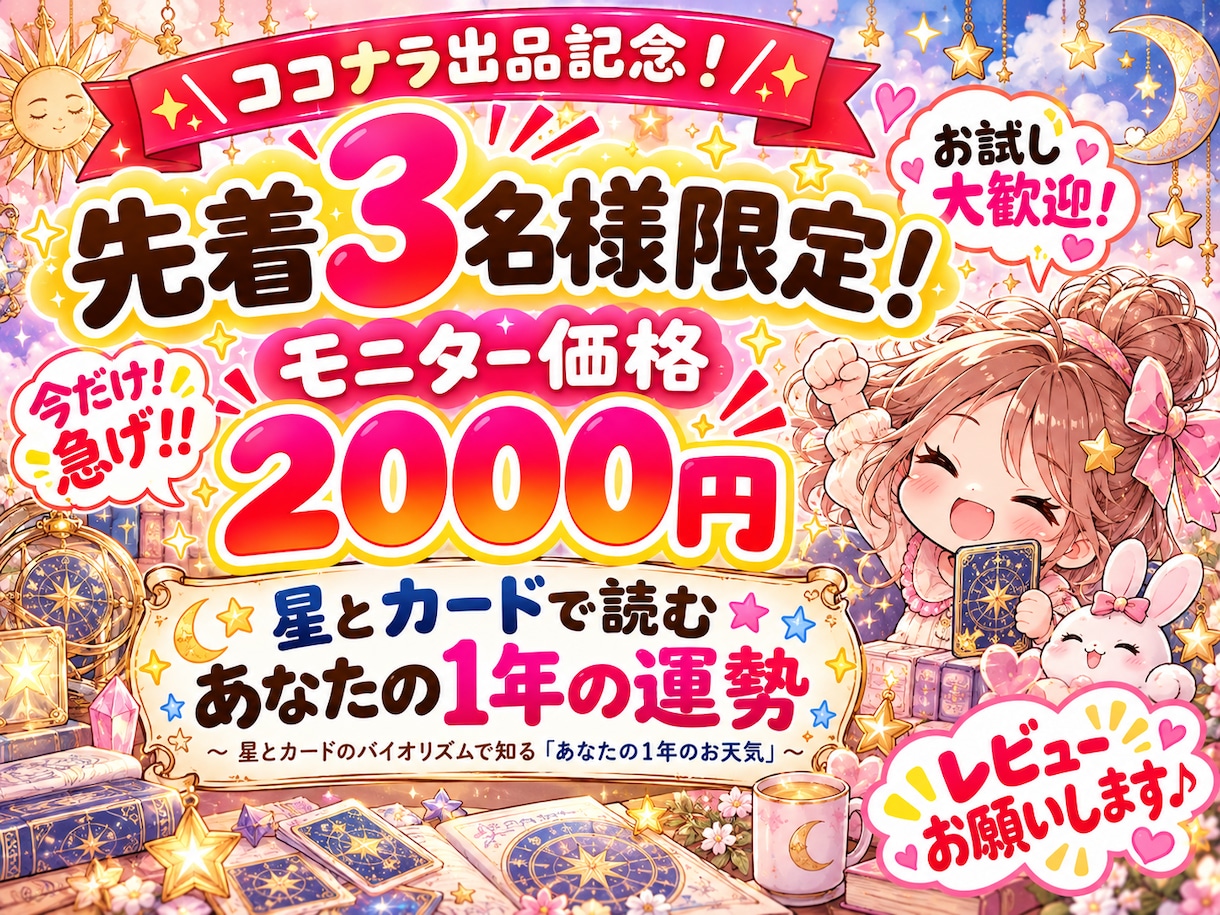 星とカードで読む＊あなたの1年の運勢を届けます 星とカードのバイオリズムで知る「あなたの1年のお天気」 イメージ1