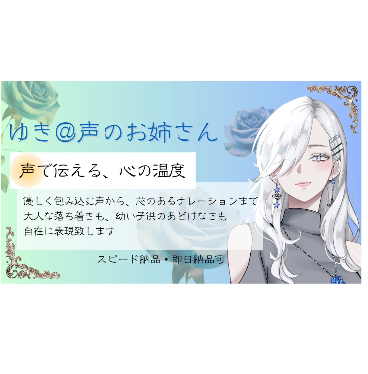 声のお仕事承ります！清純派から様々な声できます キャラクターボイスはもちろん朗読も作品に合わせた声で演じます イメージ1