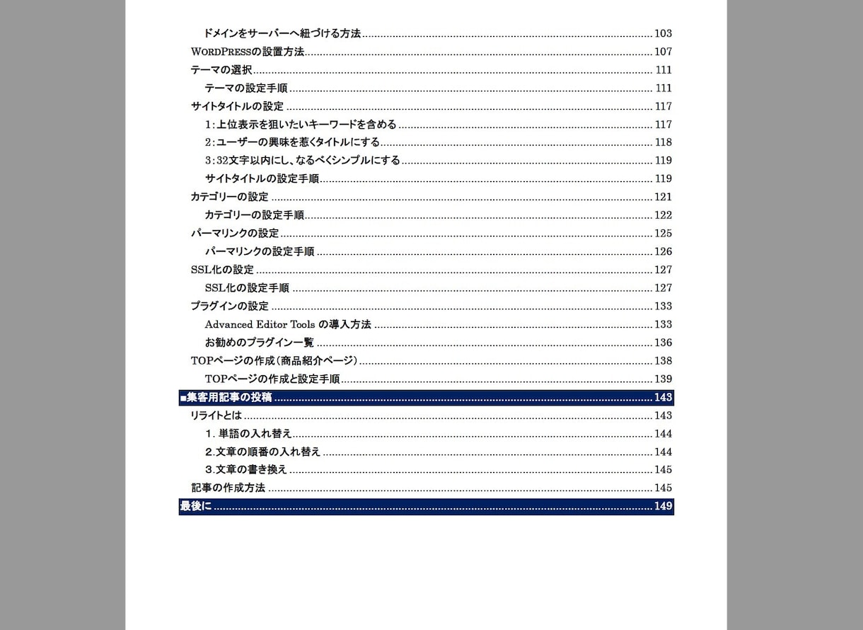 隙間アフィリで稼ぐ方法を教えます ニッチ市場に特化したアフィリエイト戦略を丁寧に解説 イメージ4