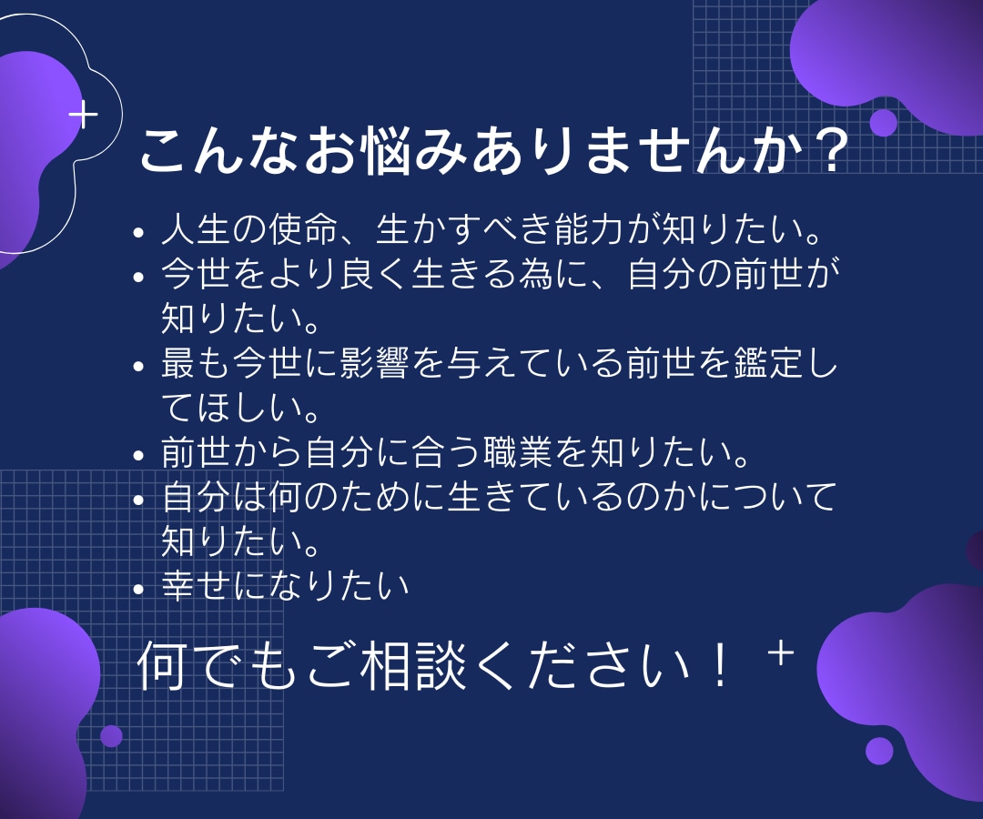 前世占い！霊感霊視で前世や過去、使命など鑑定します 前世の記憶や現世の影響、あなたの本質や使命をお伝え致します イメージ4