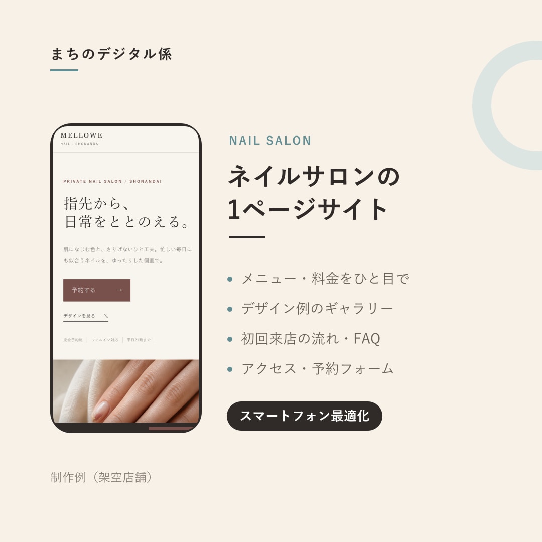 小さなお店のスマホ対応1ページHPを制作します メニュー・料金・アクセスが1ページで伝わるHP イメージ2