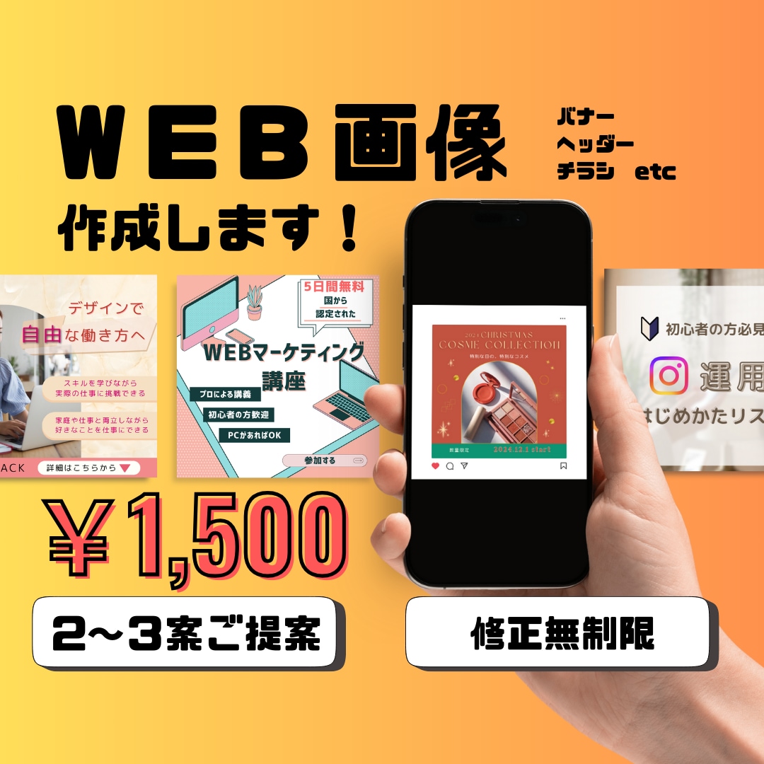SNS画像・バナー・ヘッダーなどなど作ります 丁寧なヒヤリングで理想のデザインを提案します イメージ1