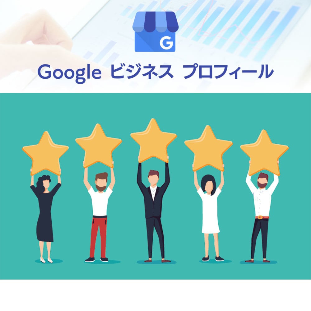 Google口コミ、レビューの相談承ります 悪い口コミなど確認して改善案を提案します イメージ1