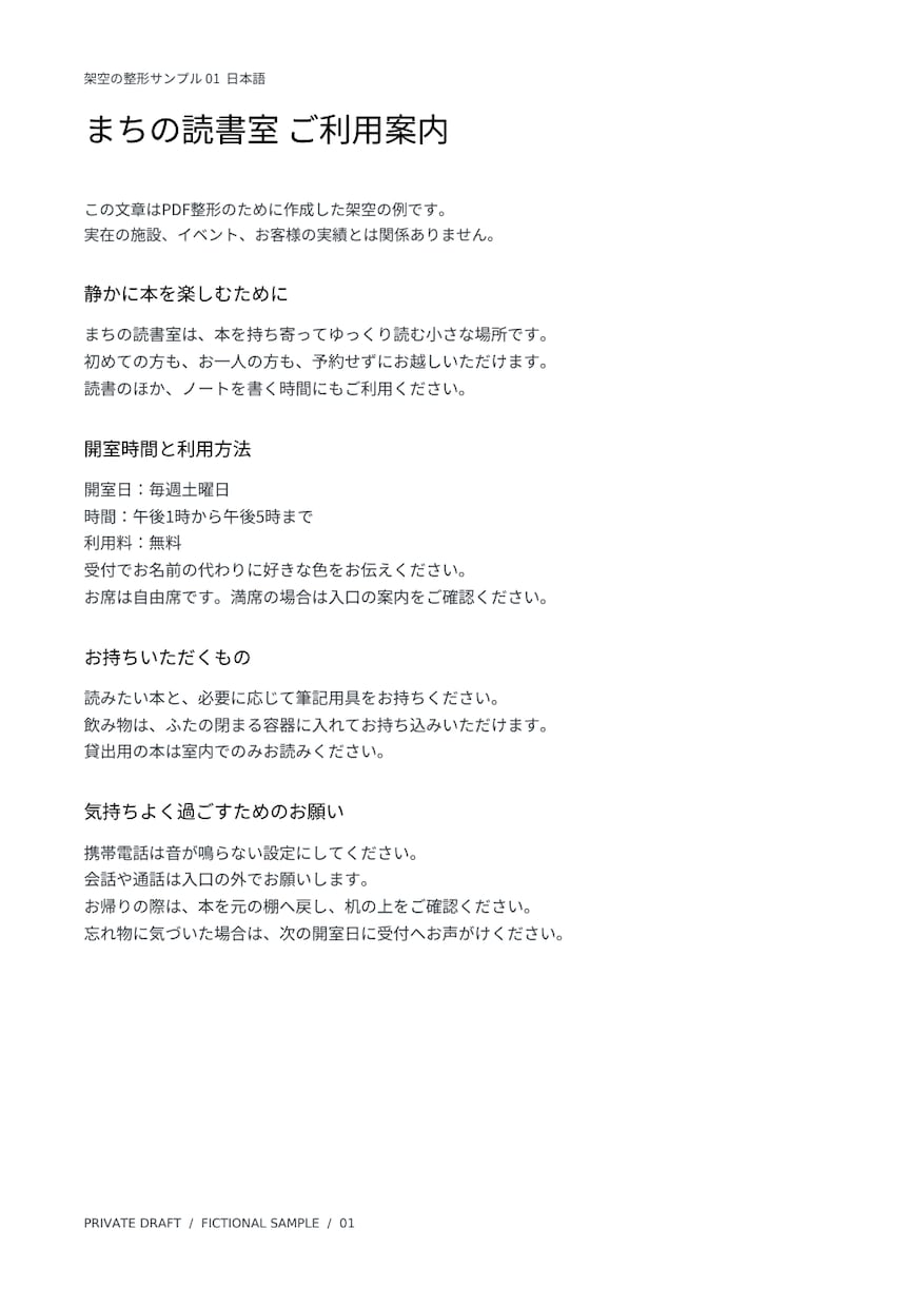 完成原稿を読みやすいPDFに整えます 日英いずれか・A4最大3ページ・書式調整のみ イメージ1