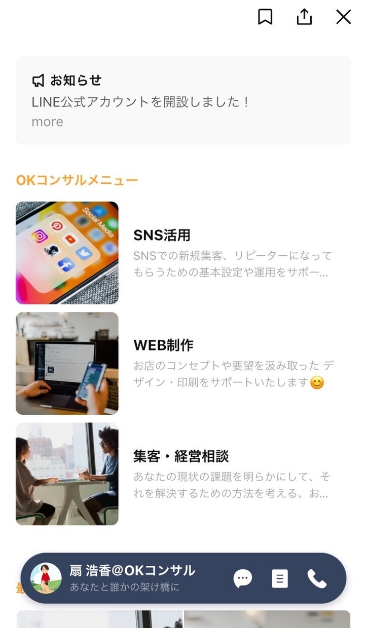 公式LINEの基本フル設定と運用のサポートします 公式LINEを活用して新規集客・リピーターを獲得しましょう！ イメージ7