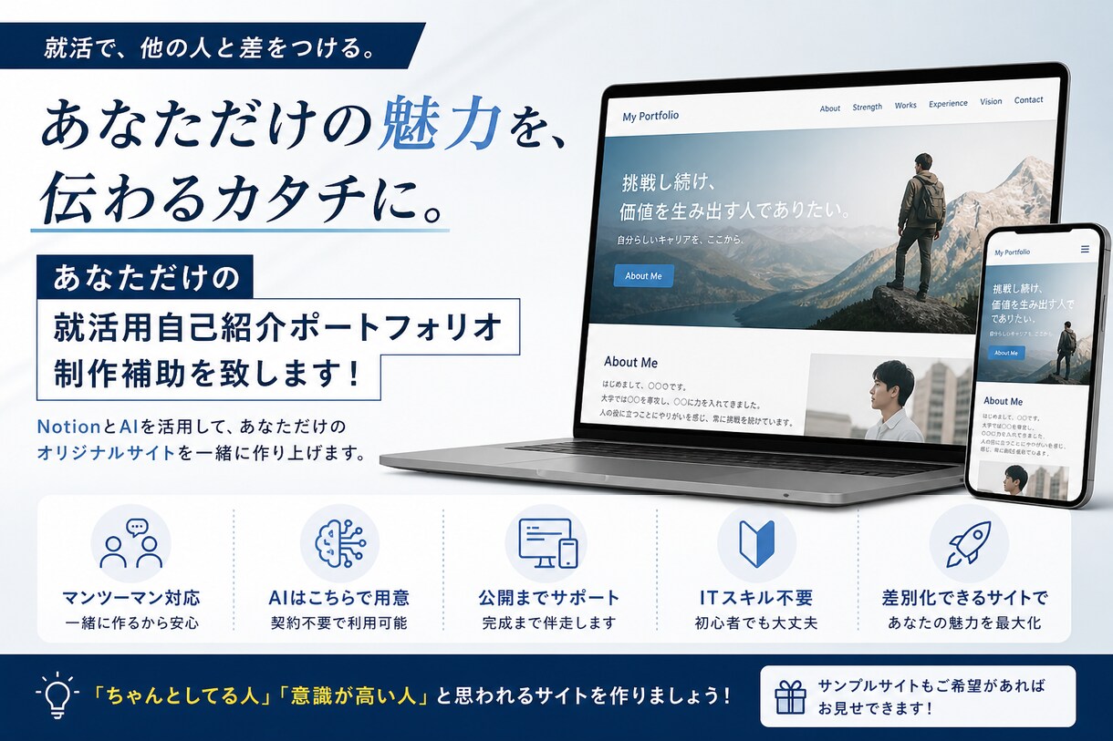 あなた用の就活用ポートフォリオサイト制作をします 自己紹介ポートフォリオサイトの制作をサポートします。 イメージ1