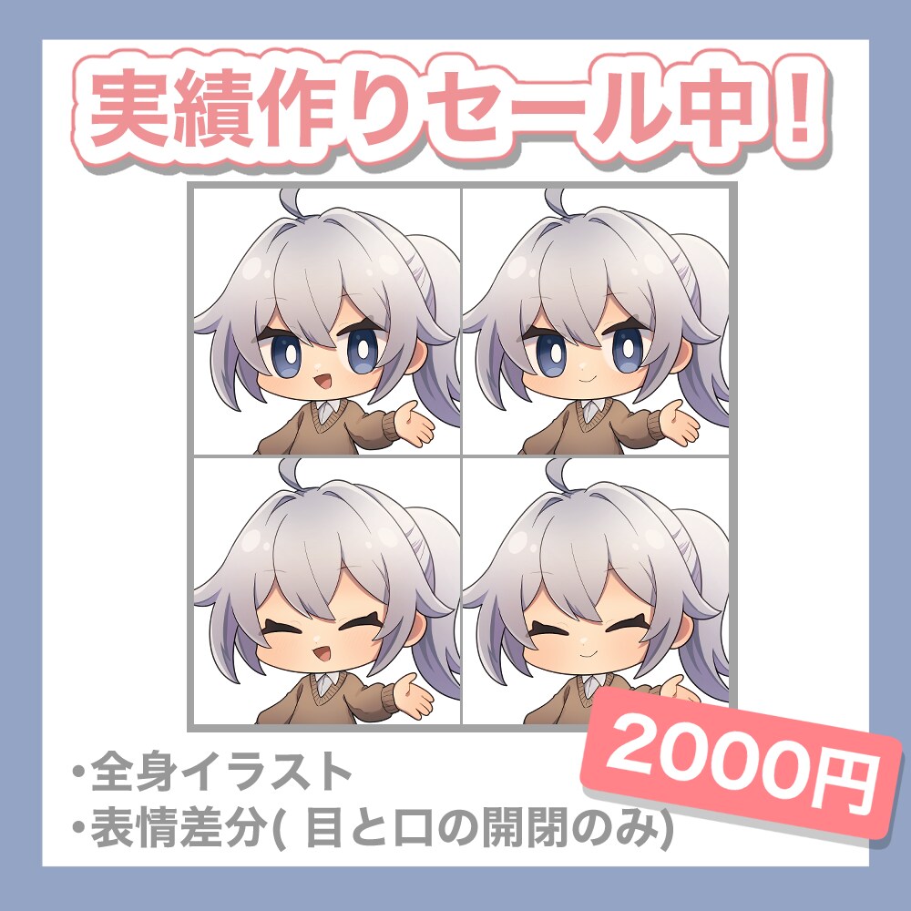 ミニキャラ(SD・デフォルメ】イラスト制作します 商用利用可！配信／サムネ／グッズ／スタンプなどにどうぞ！ イメージ2