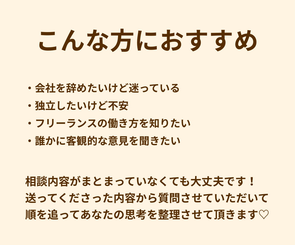 会社員からフリーランスになりたい方の相談に乗ります 会社員→フリーランスの不安整理します！ イメージ5