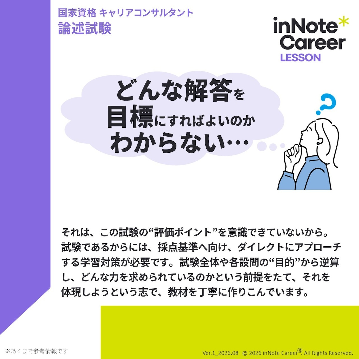 キャリアコンサルタント 論述添削&個別指導します 35点以上の安定獲得/あなただけの学び/解答例付/キャリコン イメージ7