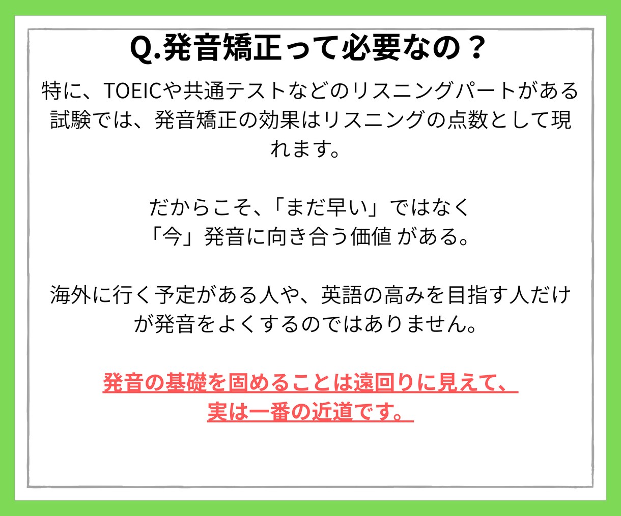 英語の発音を「ネイティブのような発音」に直します 独学でつまずく「発音」の悩みに具体的にアドバイス！ イメージ4
